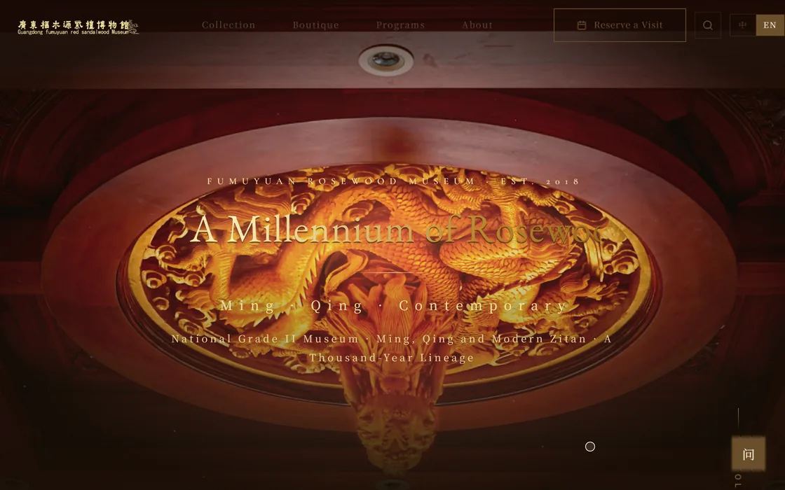 Home screen of the Fumuyuan museum site